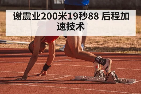 athlete sprinting race