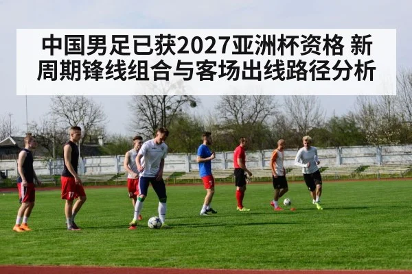 football team training session