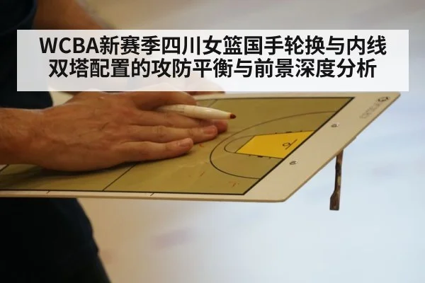 basketball tactics board