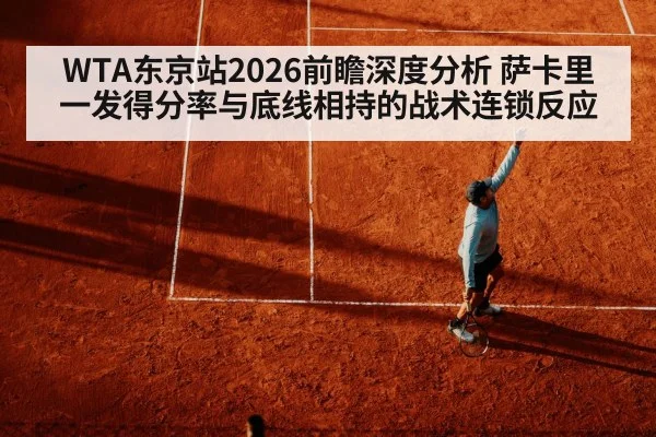 tennis serve hard court