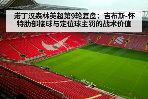 Nottingham Forest Premier League football match